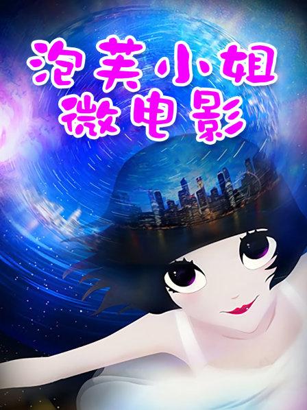 AI换脸周冬雨2.0女兵 489MB